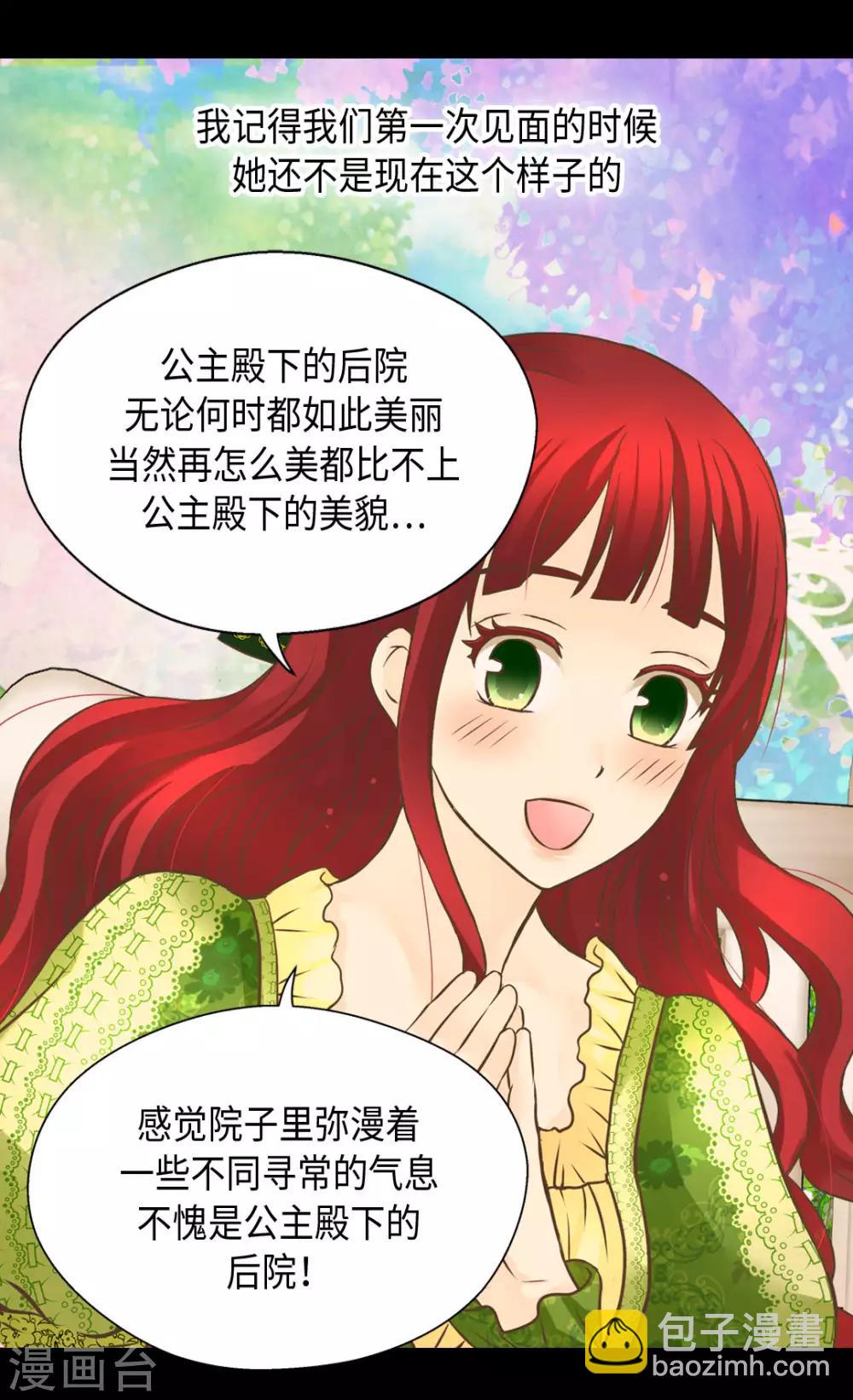 🍹皇帝的独生女 第308话 格林西图的秘密 第11页
