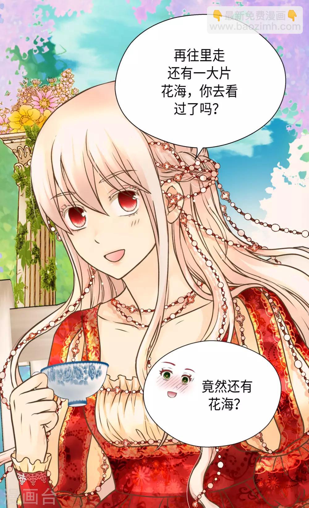 🍹皇帝的独生女 第308话 格林西图的秘密 第12页