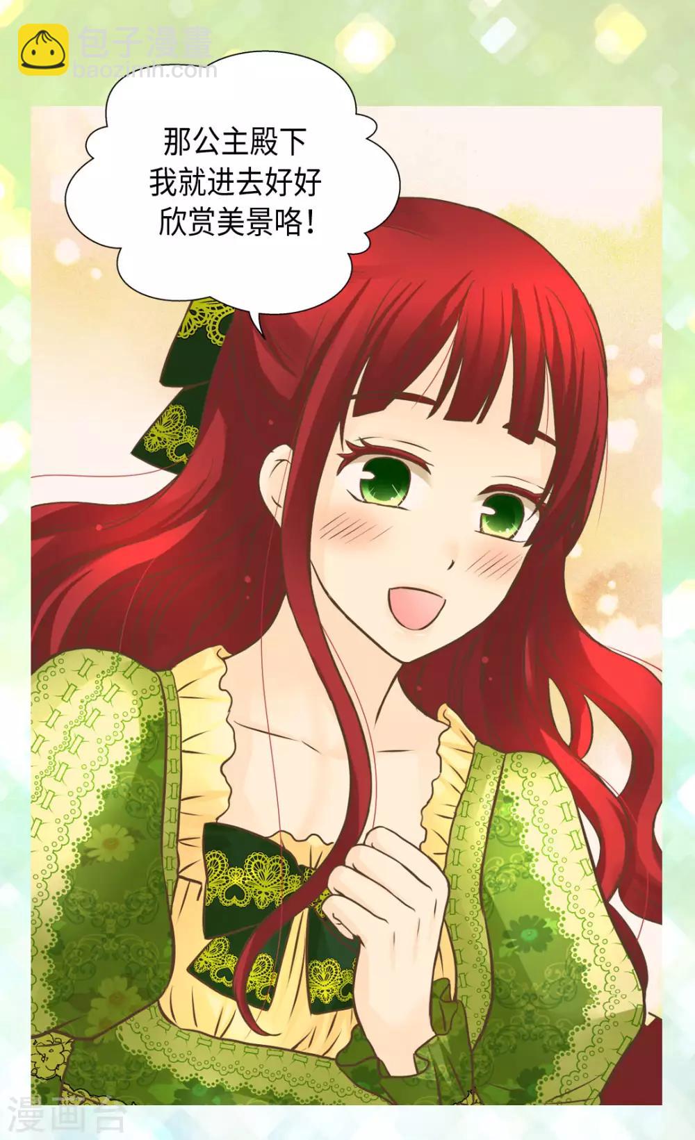 🍹皇帝的独生女 第308话 格林西图的秘密 第14页