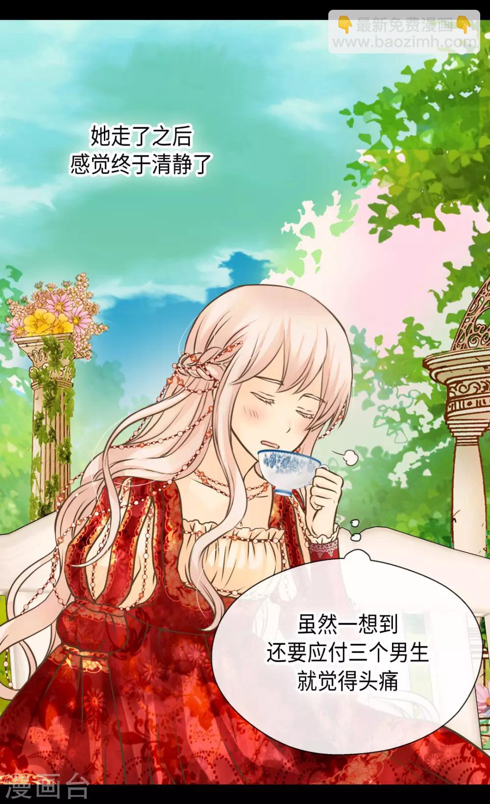 🍹皇帝的独生女 第308话 格林西图的秘密 第15页