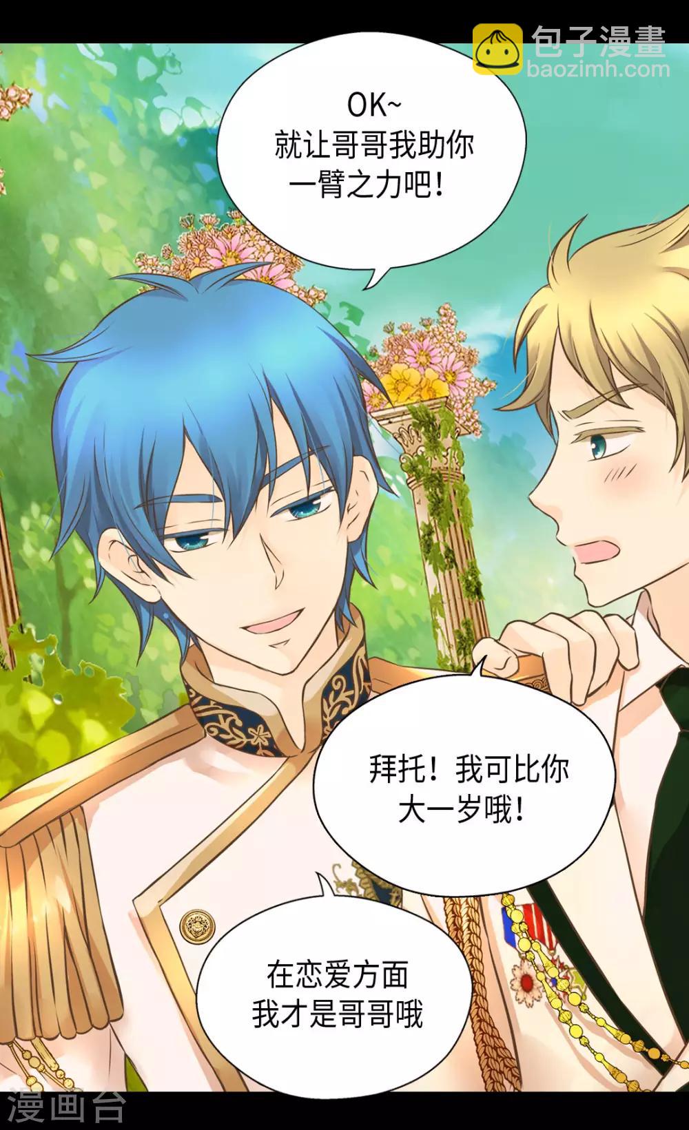 🍹皇帝的独生女 第308话 格林西图的秘密 第19页
