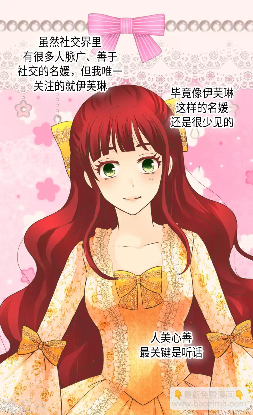 🍹皇帝的独生女 第308话 格林西图的秘密 第2页