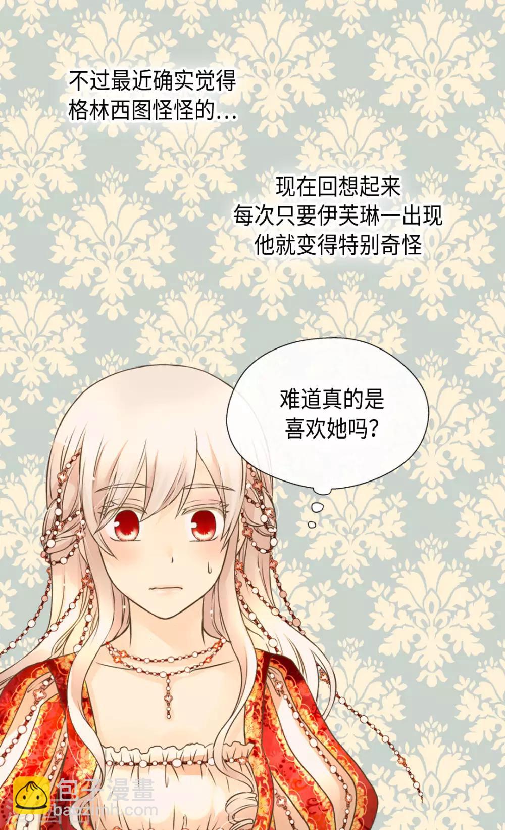 🍹皇帝的独生女 第308话 格林西图的秘密 第20页