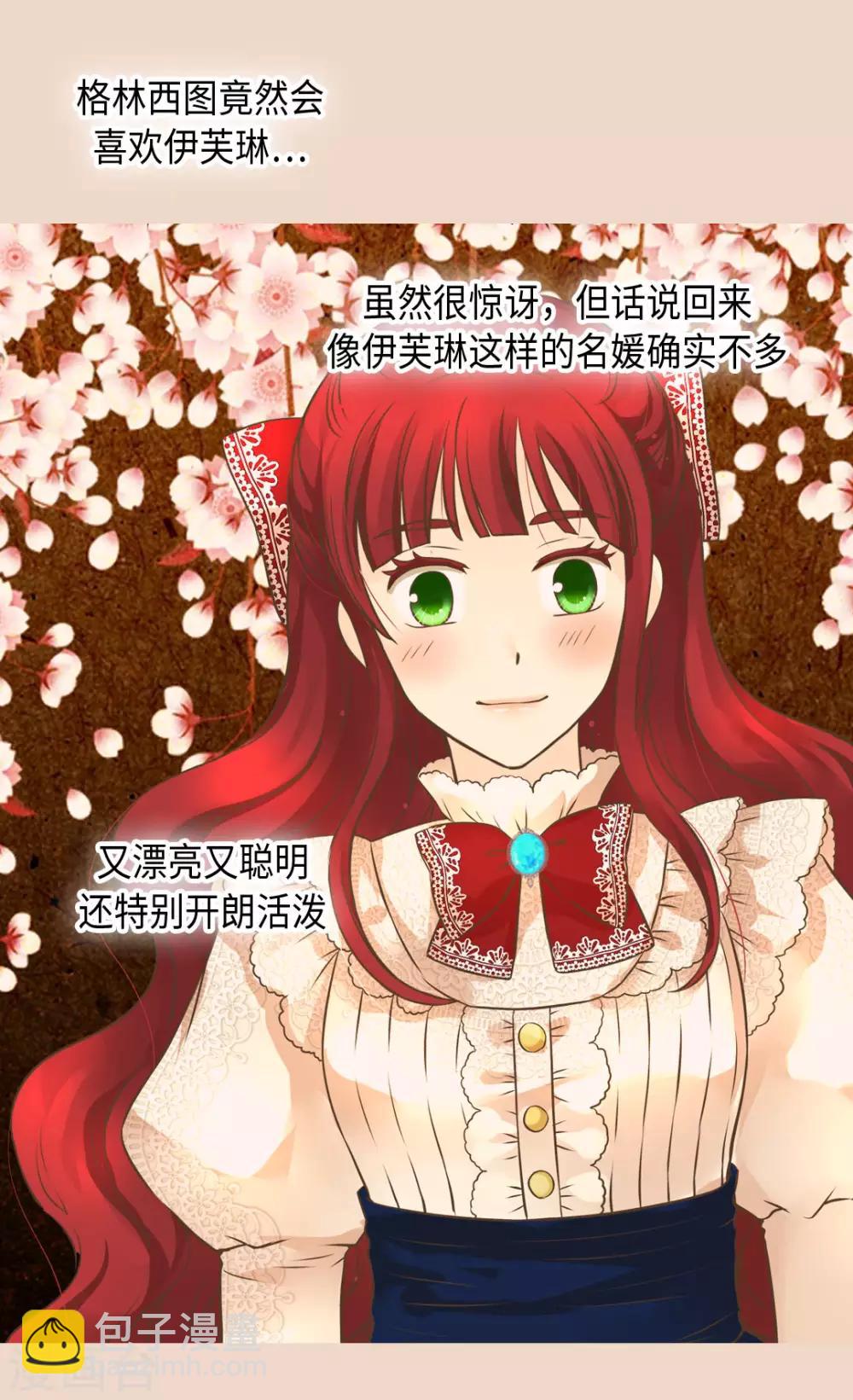 🍹皇帝的独生女 第308话 格林西图的秘密 第21页