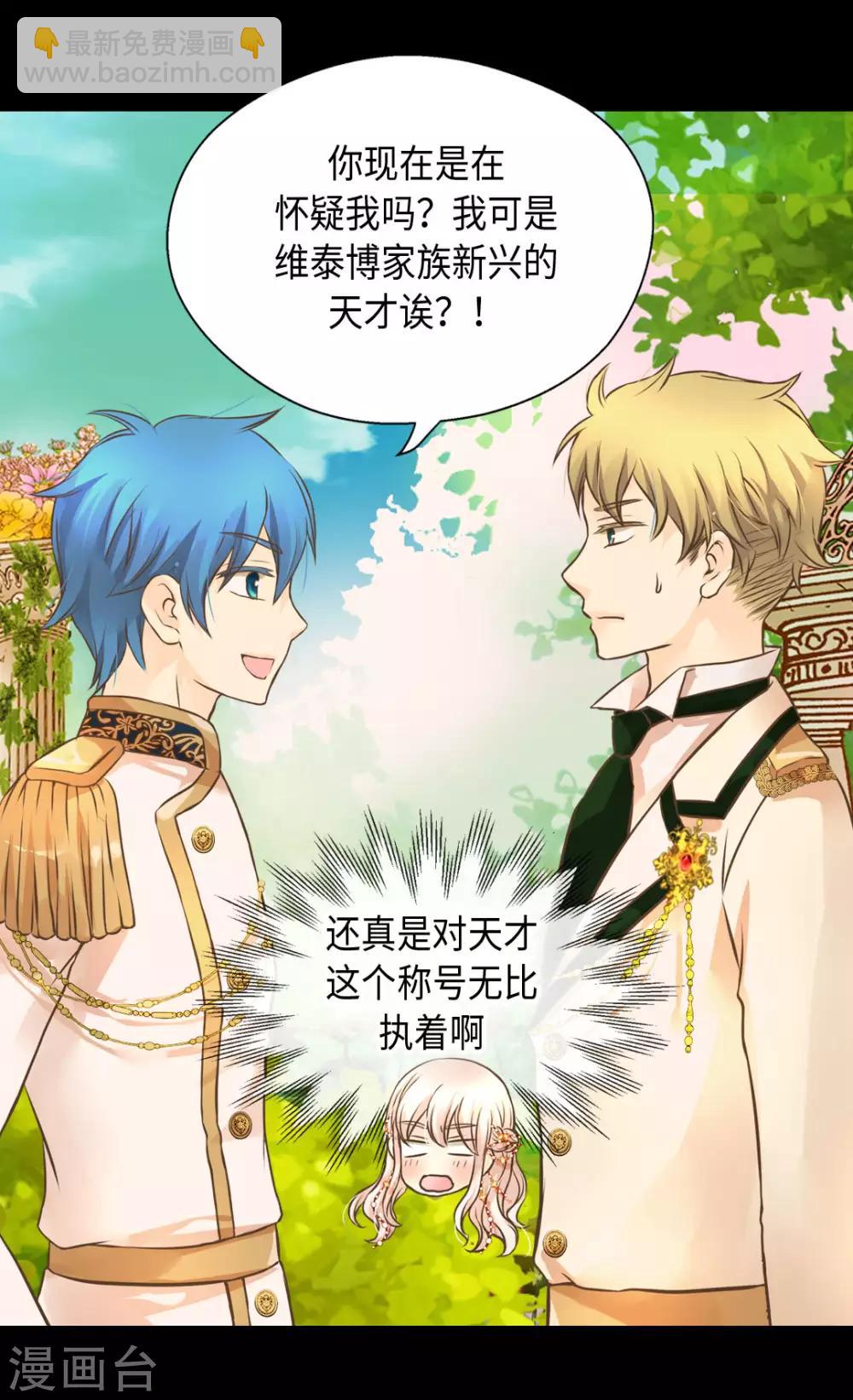 🍹皇帝的独生女 第308话 格林西图的秘密 第25页