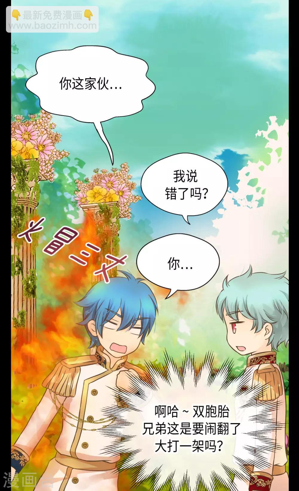 🍹皇帝的独生女 第308话 格林西图的秘密 第27页