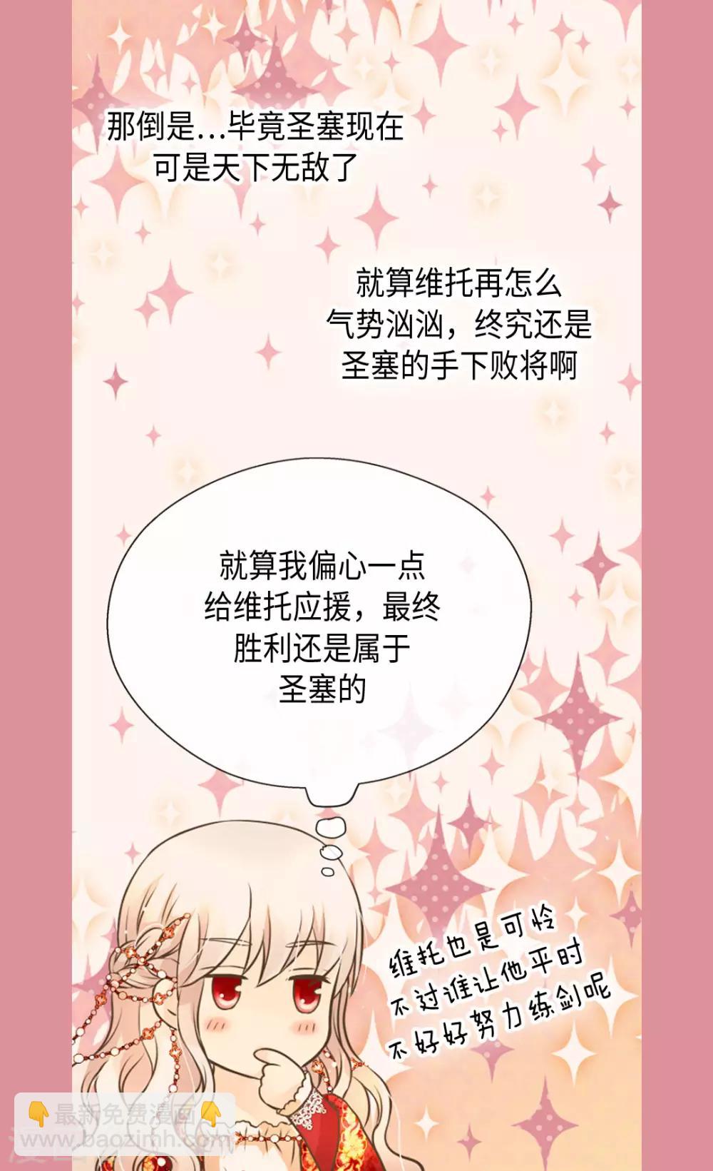 🍹皇帝的独生女 第308话 格林西图的秘密 第29页