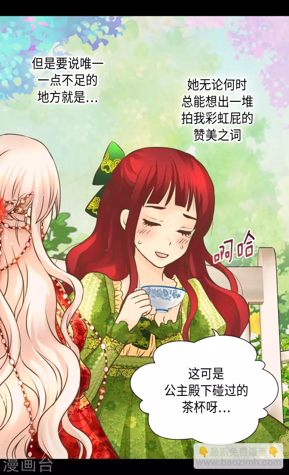 🍹皇帝的独生女 第308话 格林西图的秘密 第3页