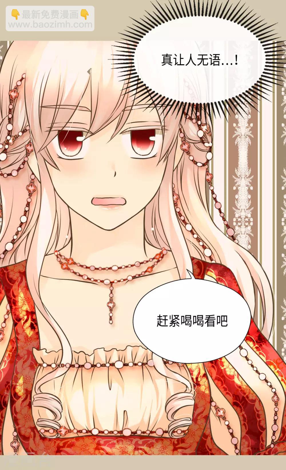 🍹皇帝的独生女 第308话 格林西图的秘密 第4页