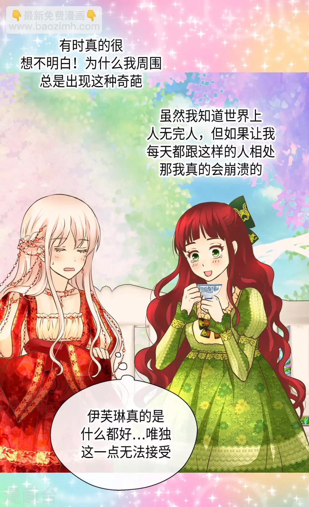 🍹皇帝的独生女 第308话 格林西图的秘密 第5页