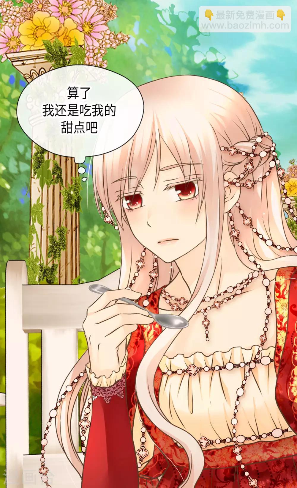 🍹皇帝的独生女 第308话 格林西图的秘密 第6页