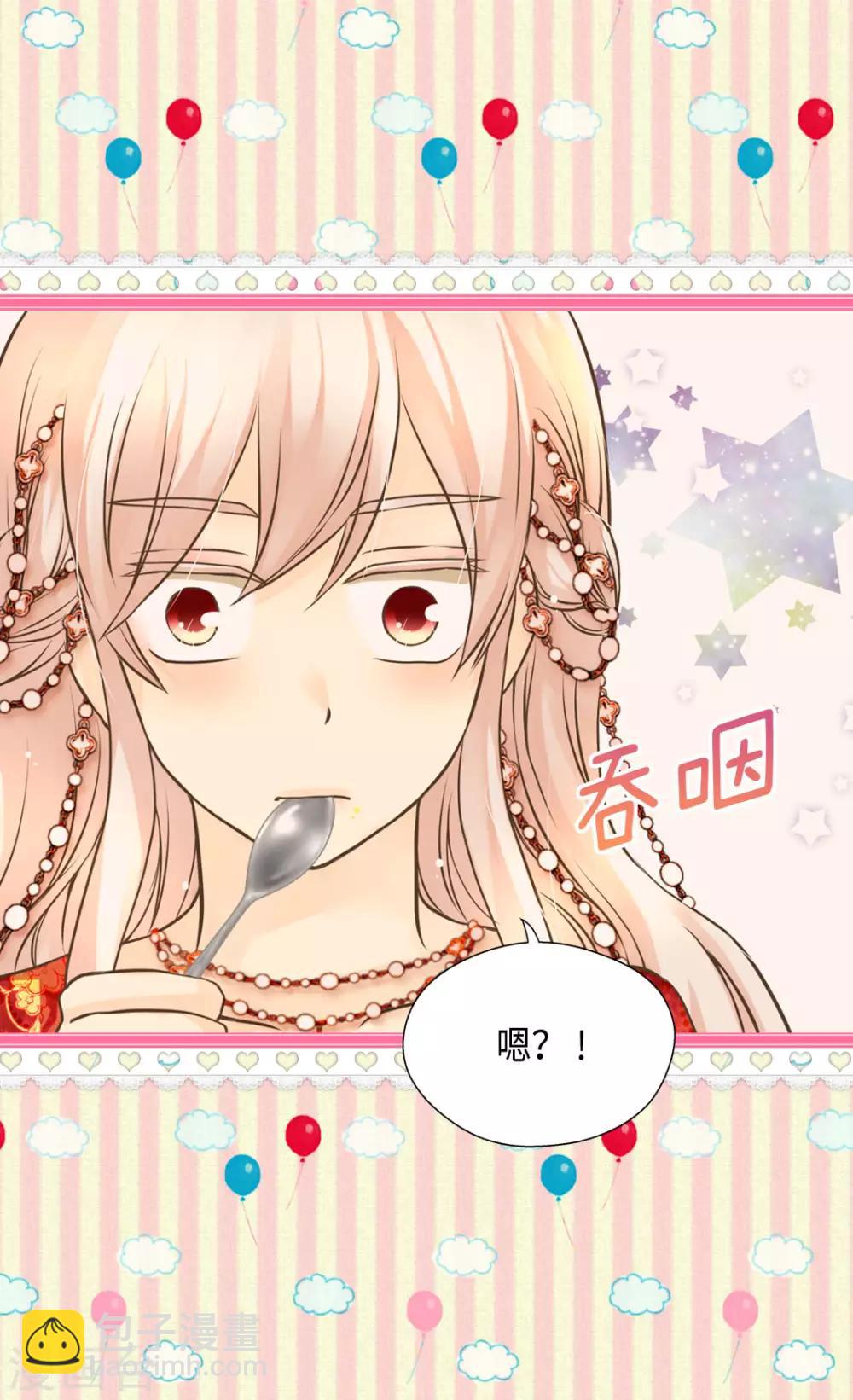 🍹皇帝的独生女 第308话 格林西图的秘密 第7页
