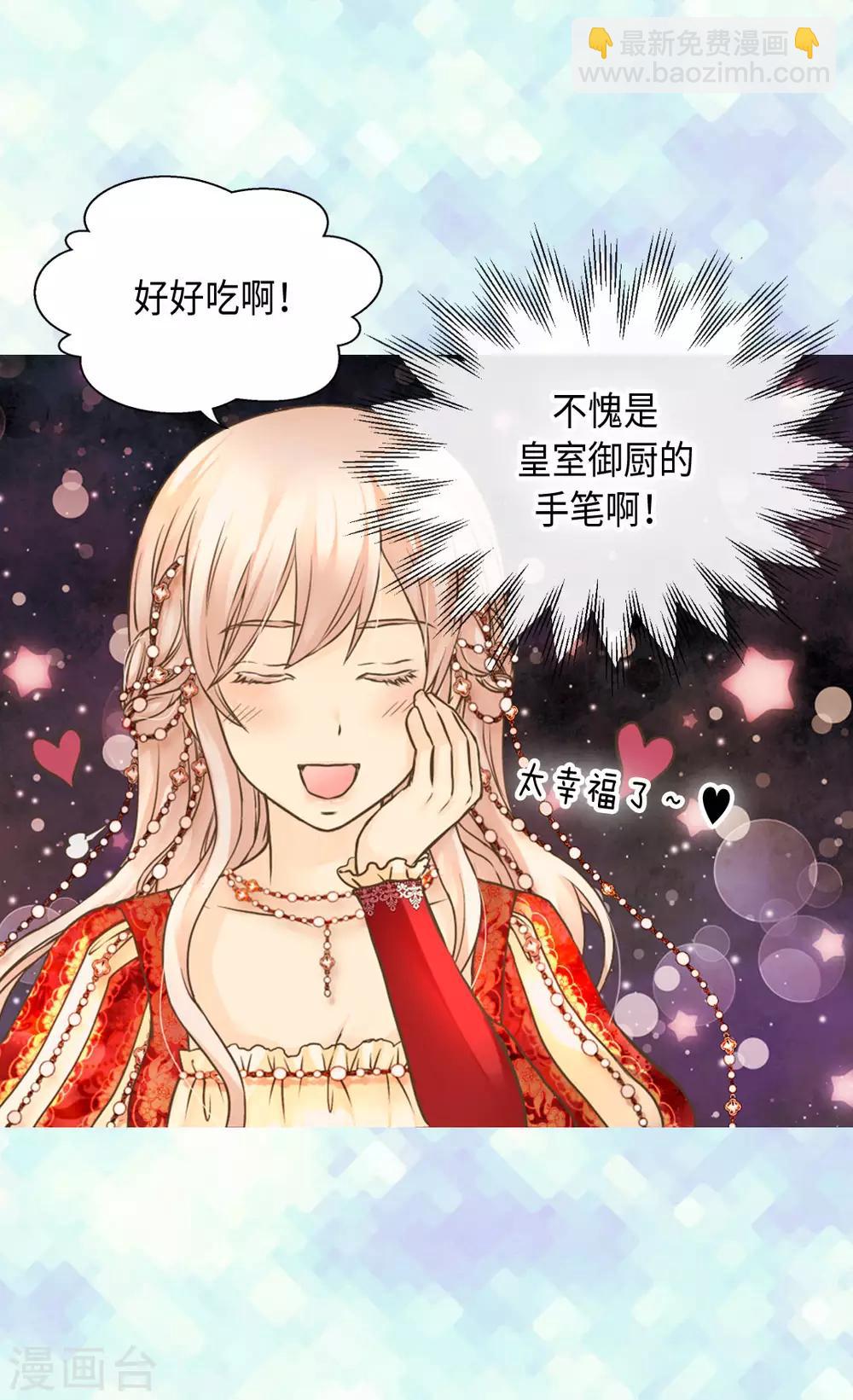 🍹皇帝的独生女 第308话 格林西图的秘密 第8页