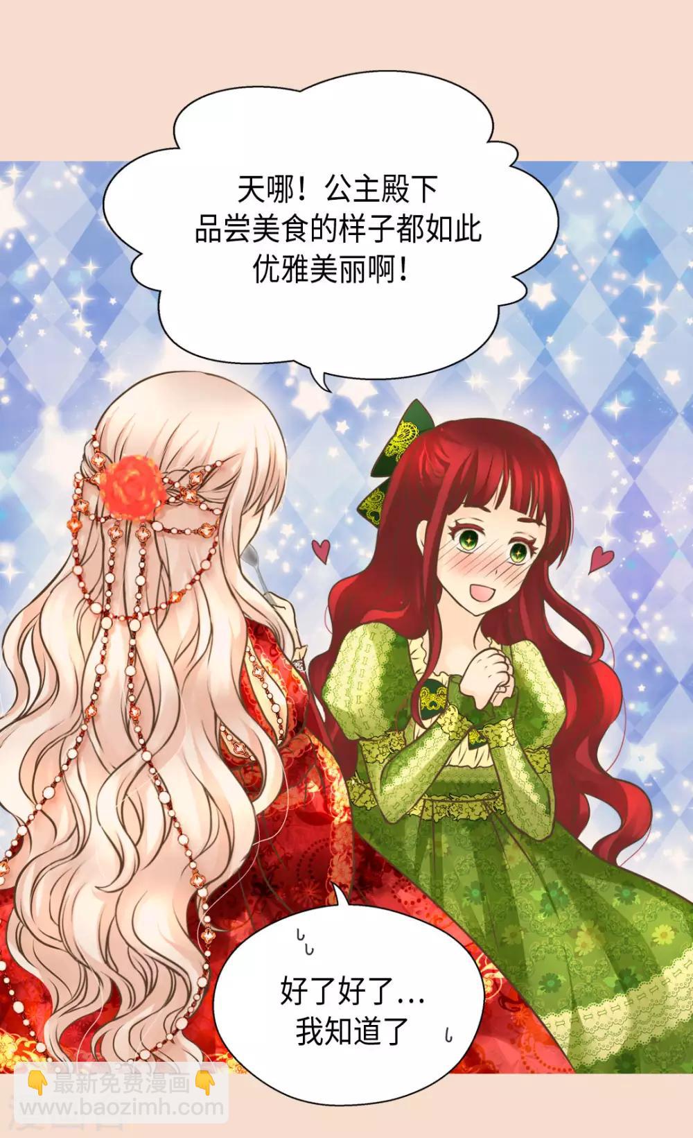 🍹皇帝的独生女 第308话 格林西图的秘密 第9页