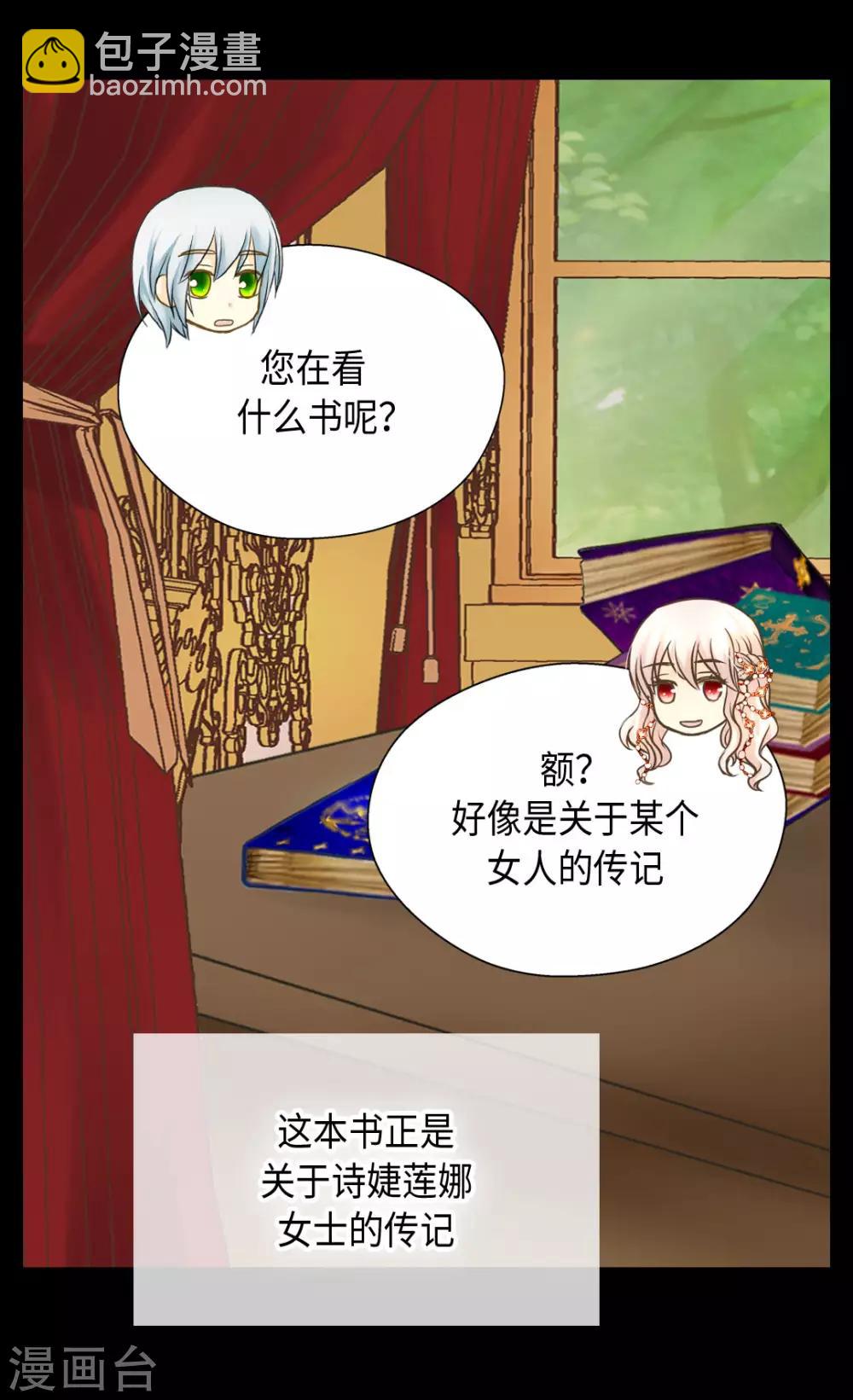 🍹皇帝的独生女 第310话 阿西西你知道吗？ 第10页