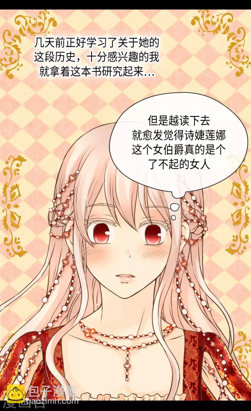 🍹皇帝的独生女 第310话 阿西西你知道吗？ 第12页