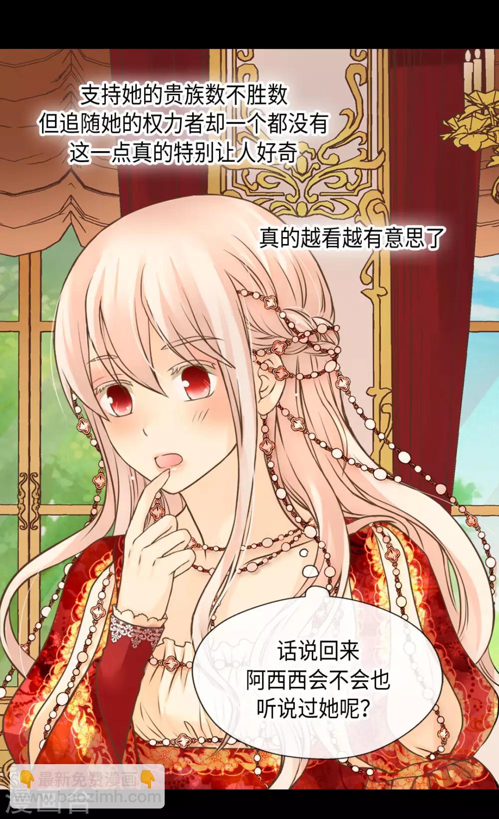 🍹皇帝的独生女 第310话 阿西西你知道吗？ 第14页
