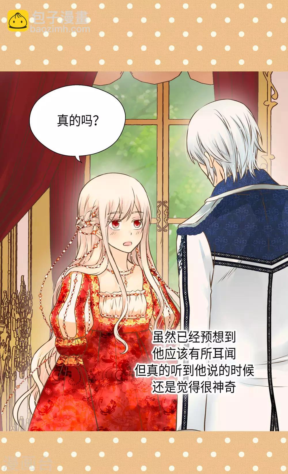 🍹皇帝的独生女 第310话 阿西西你知道吗？ 第17页