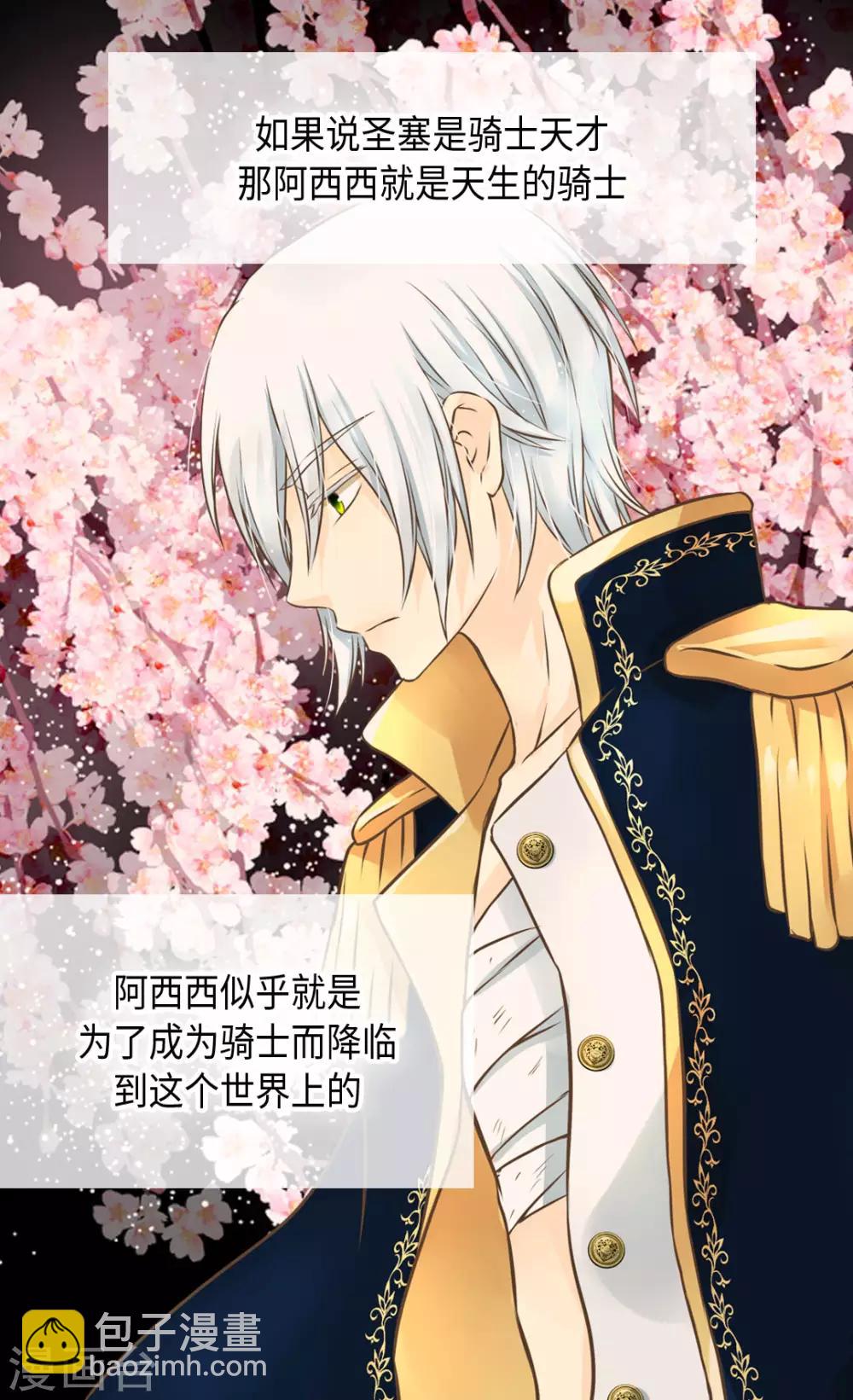 🍹皇帝的独生女 第310话 阿西西你知道吗？ 第2页