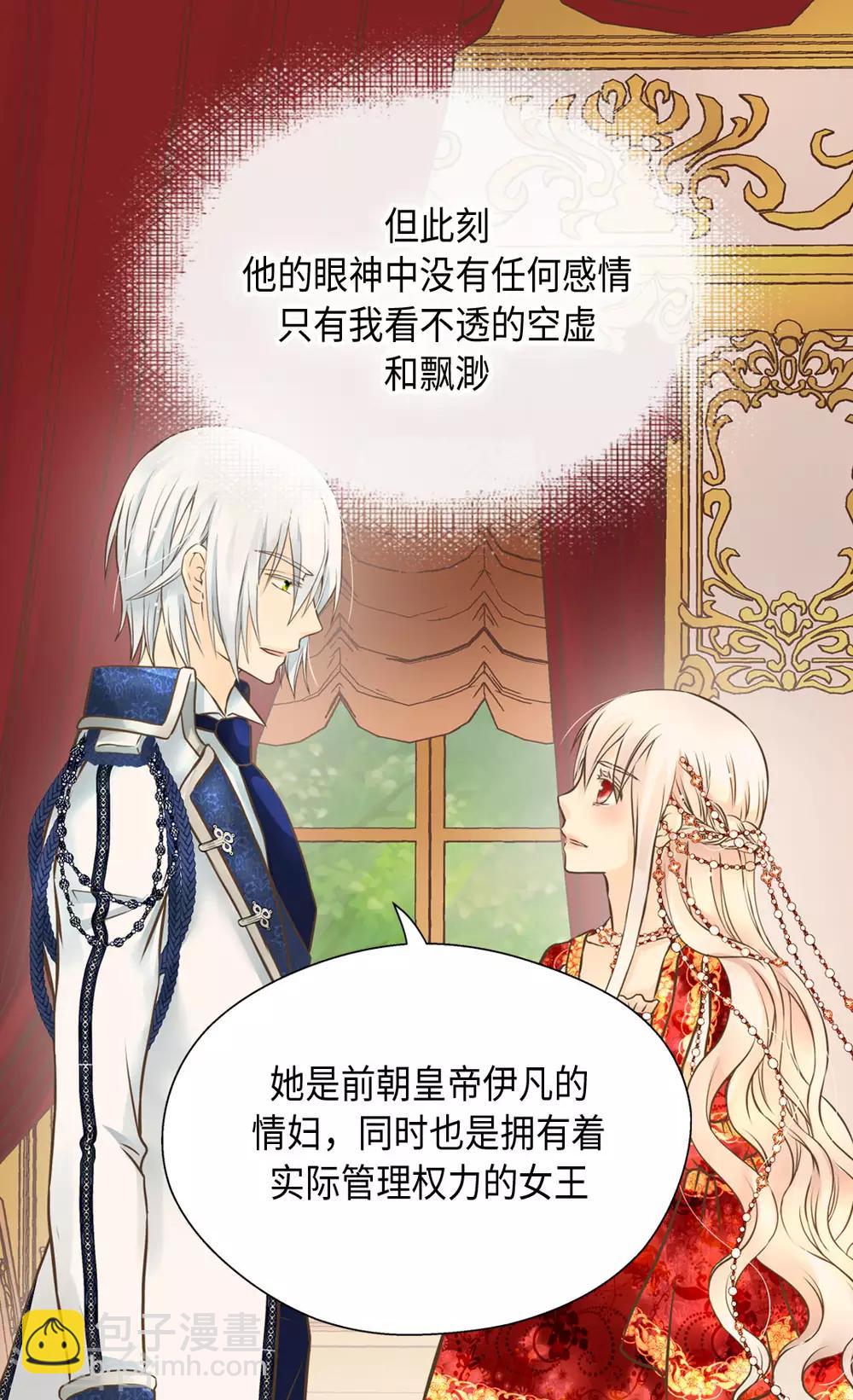 🍹皇帝的独生女 第310话 阿西西你知道吗？ 第24页
