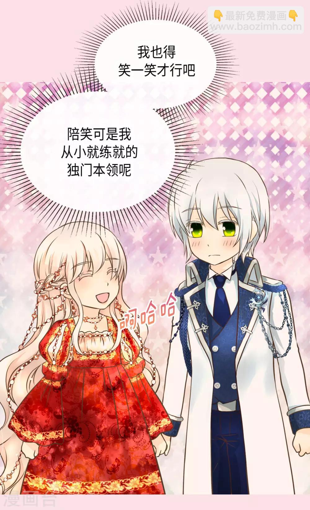 🍹皇帝的独生女 第310话 阿西西你知道吗？ 第9页