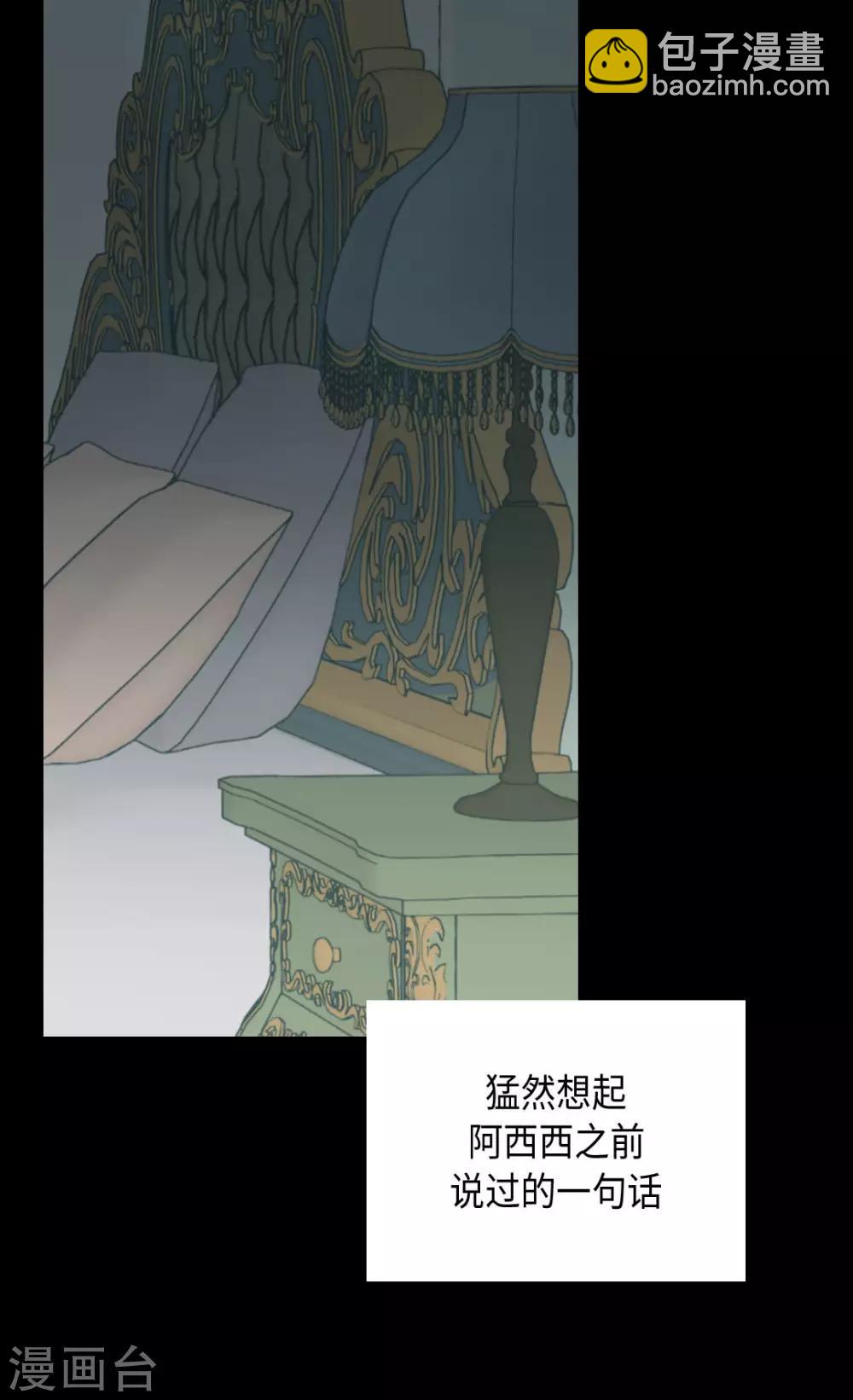 🍹皇帝的独生女 第312话 我只是…… 第10页
