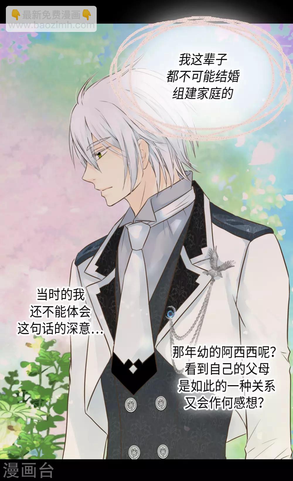 🍹皇帝的独生女 第312话 我只是…… 第11页