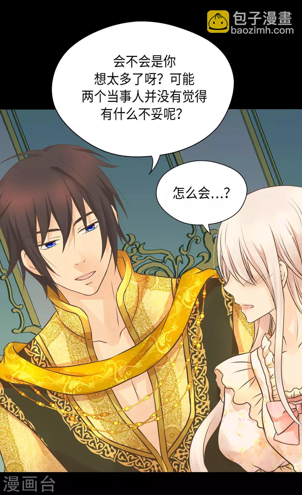 🍹皇帝的独生女 第312话 我只是…… 第13页