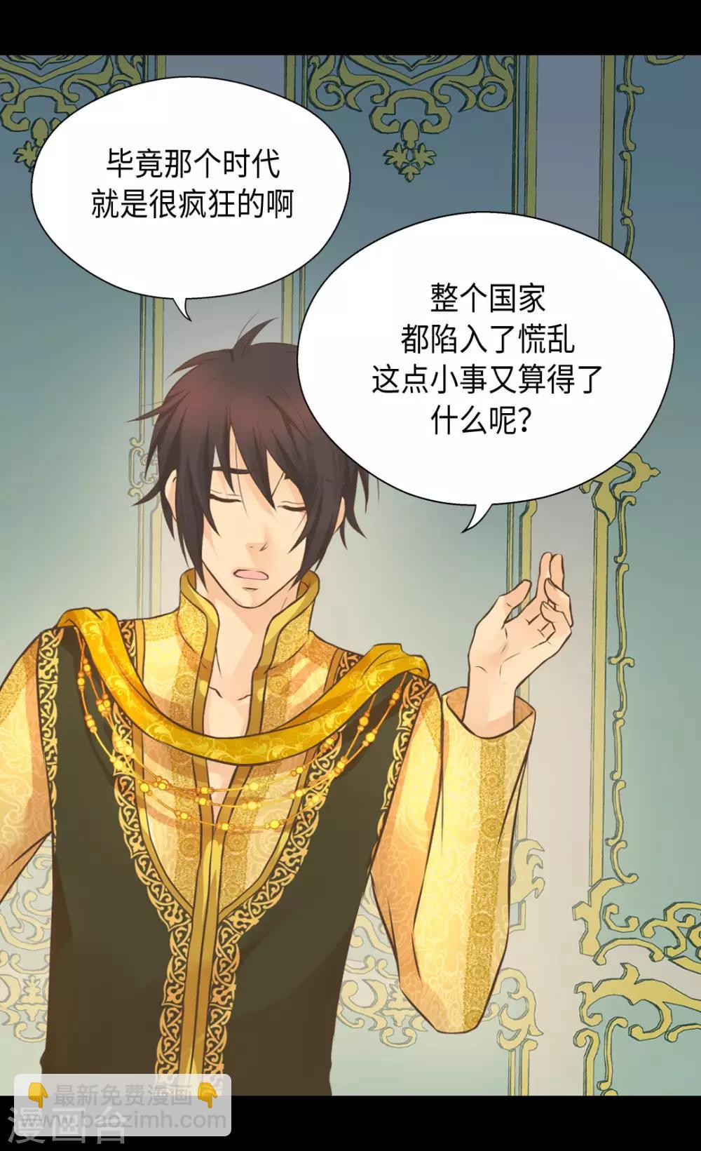 🍹皇帝的独生女 第312话 我只是…… 第14页