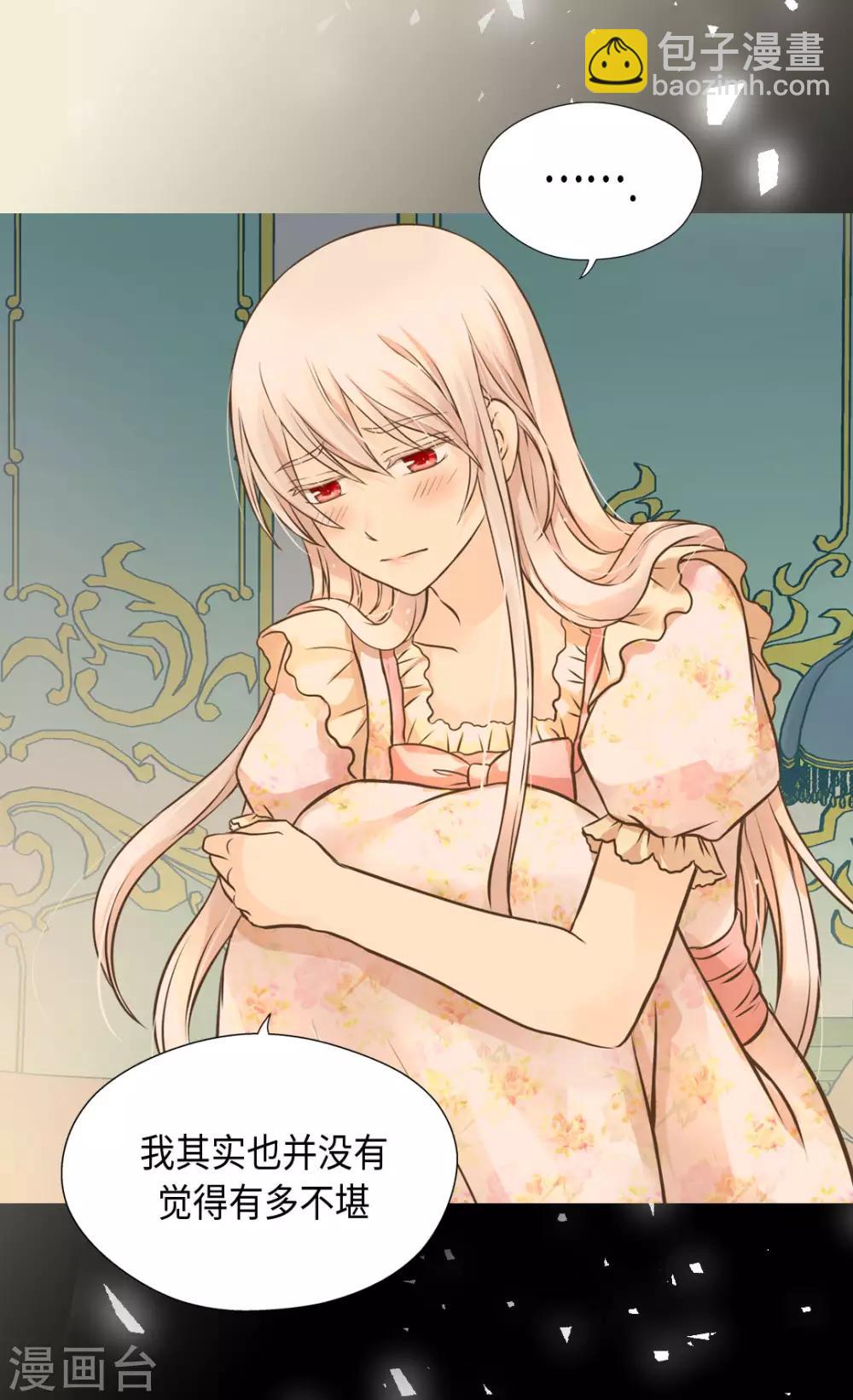 🍹皇帝的独生女 第312话 我只是…… 第17页