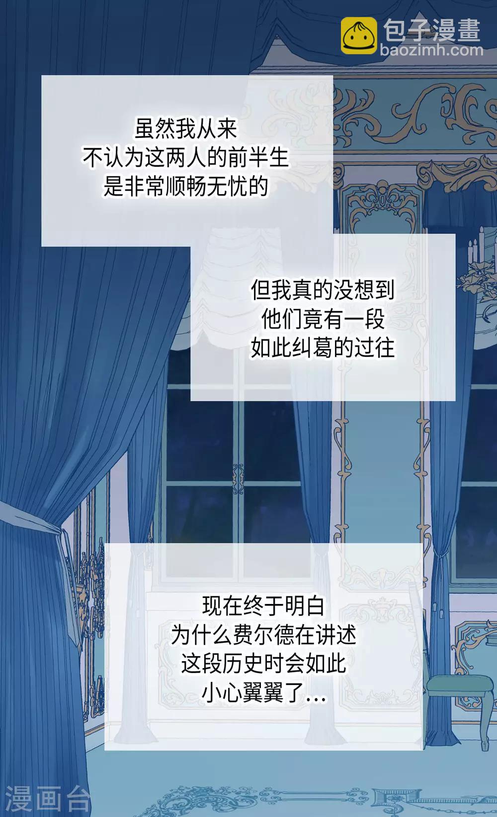 🍹皇帝的独生女 第312话 我只是…… 第2页