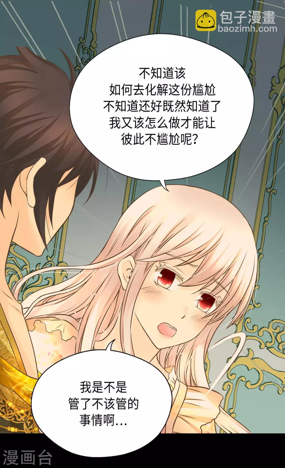 🍹皇帝的独生女 第312话 我只是…… 第20页
