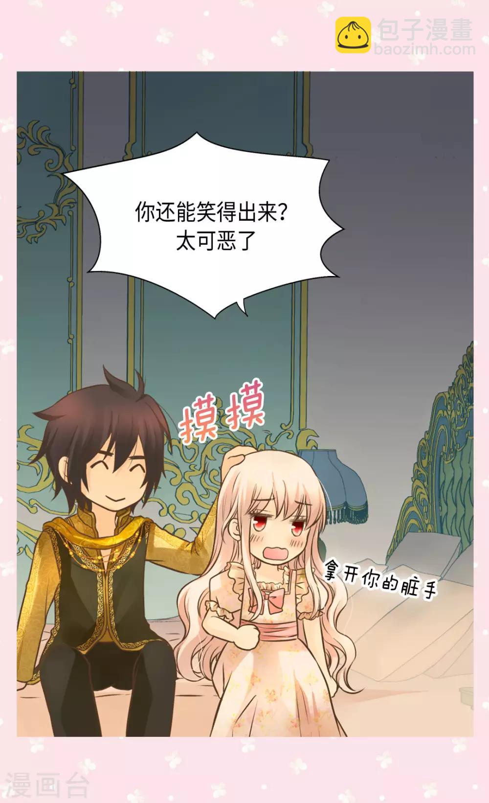 🍹皇帝的独生女 第312话 我只是…… 第22页