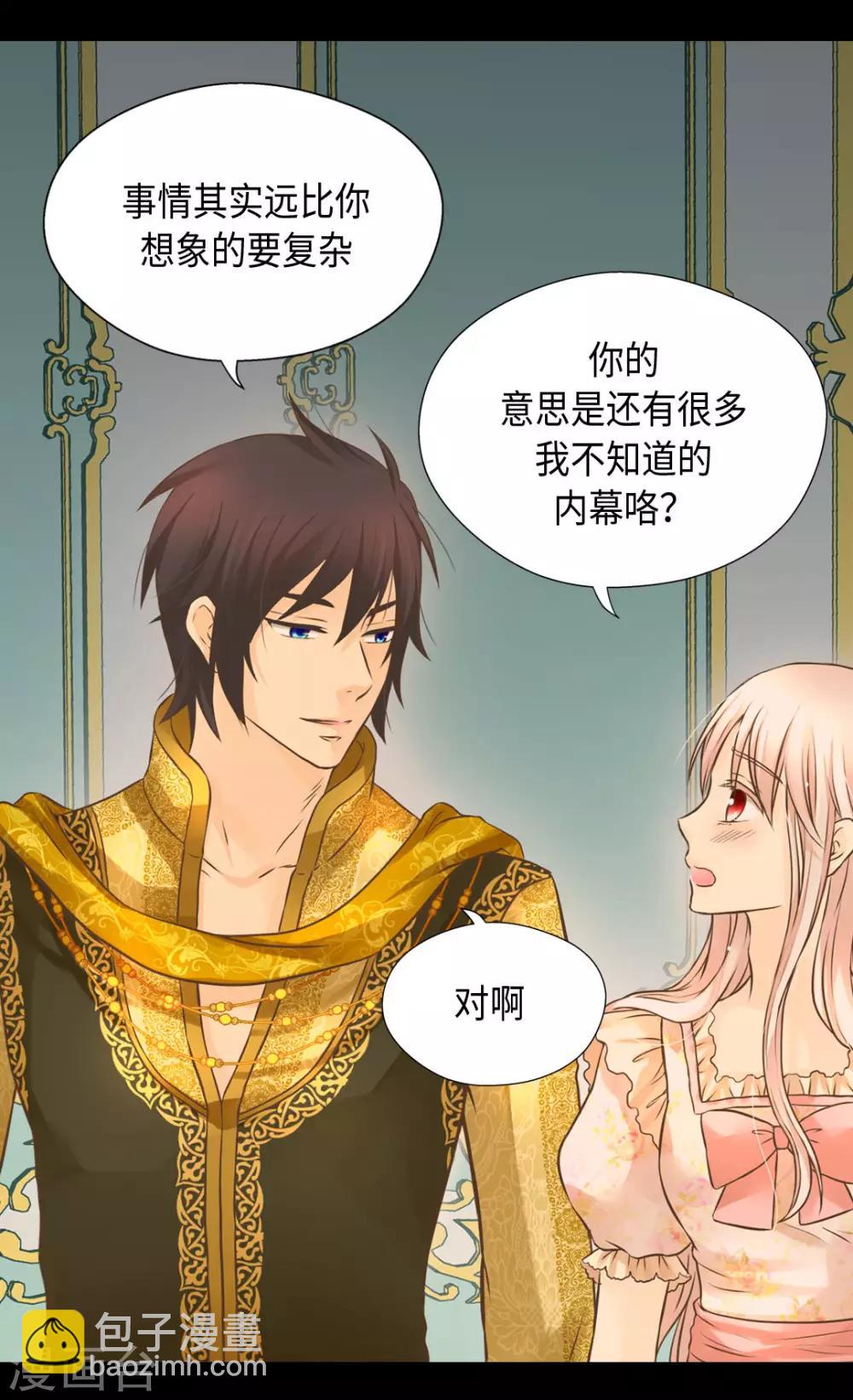 🍹皇帝的独生女 第312话 我只是…… 第23页