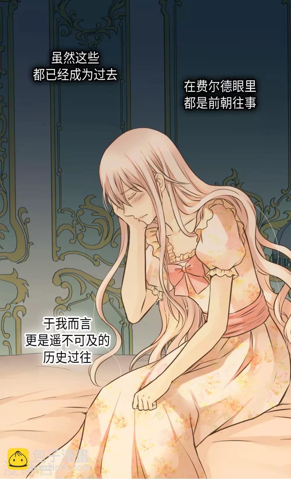 🍹皇帝的独生女 第312话 我只是…… 第3页