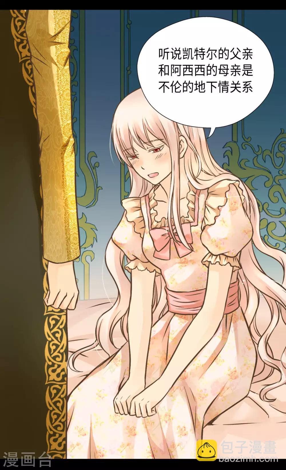 🍹皇帝的独生女 第312话 我只是…… 第6页