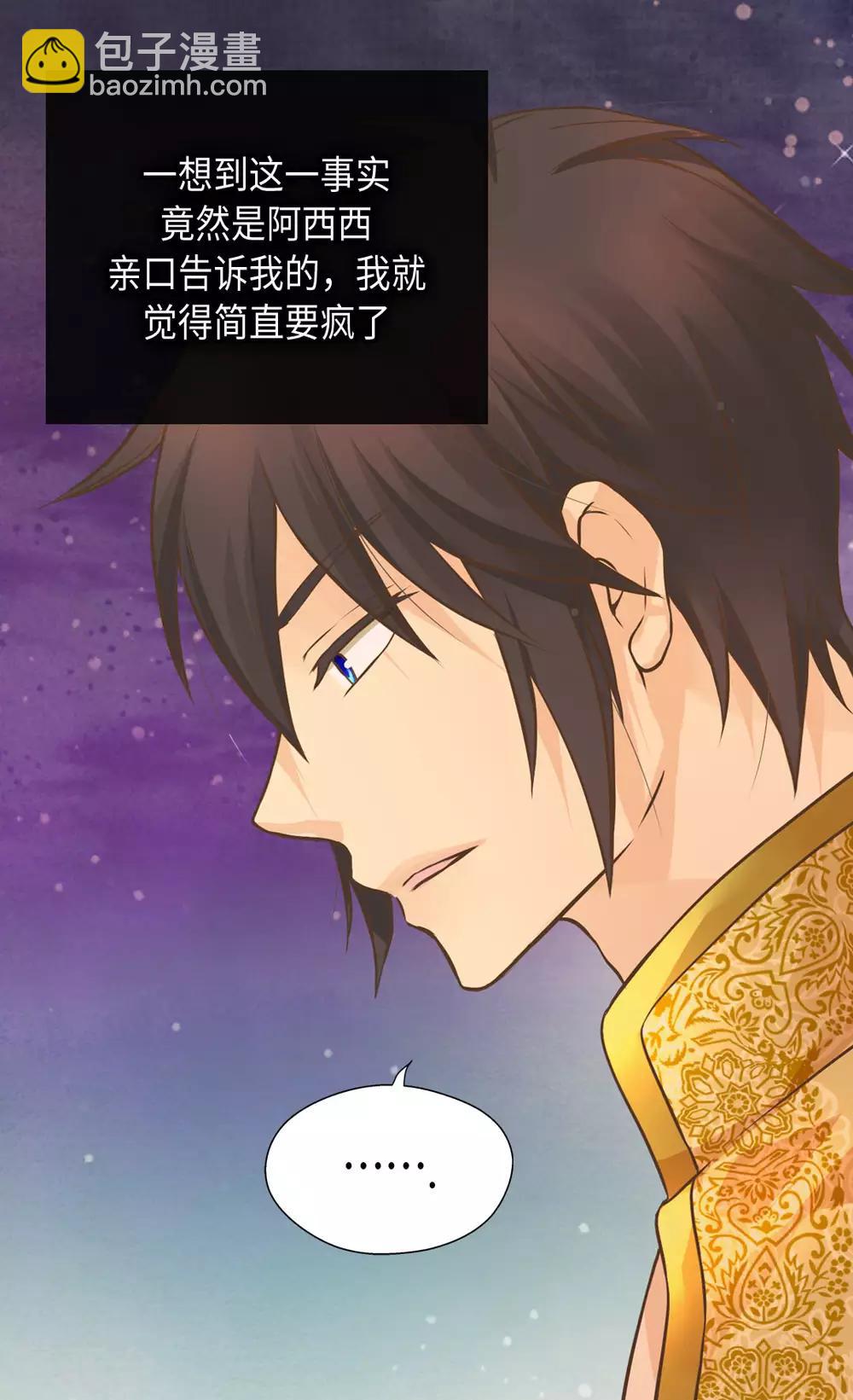 🍹皇帝的独生女 第312话 我只是…… 第8页