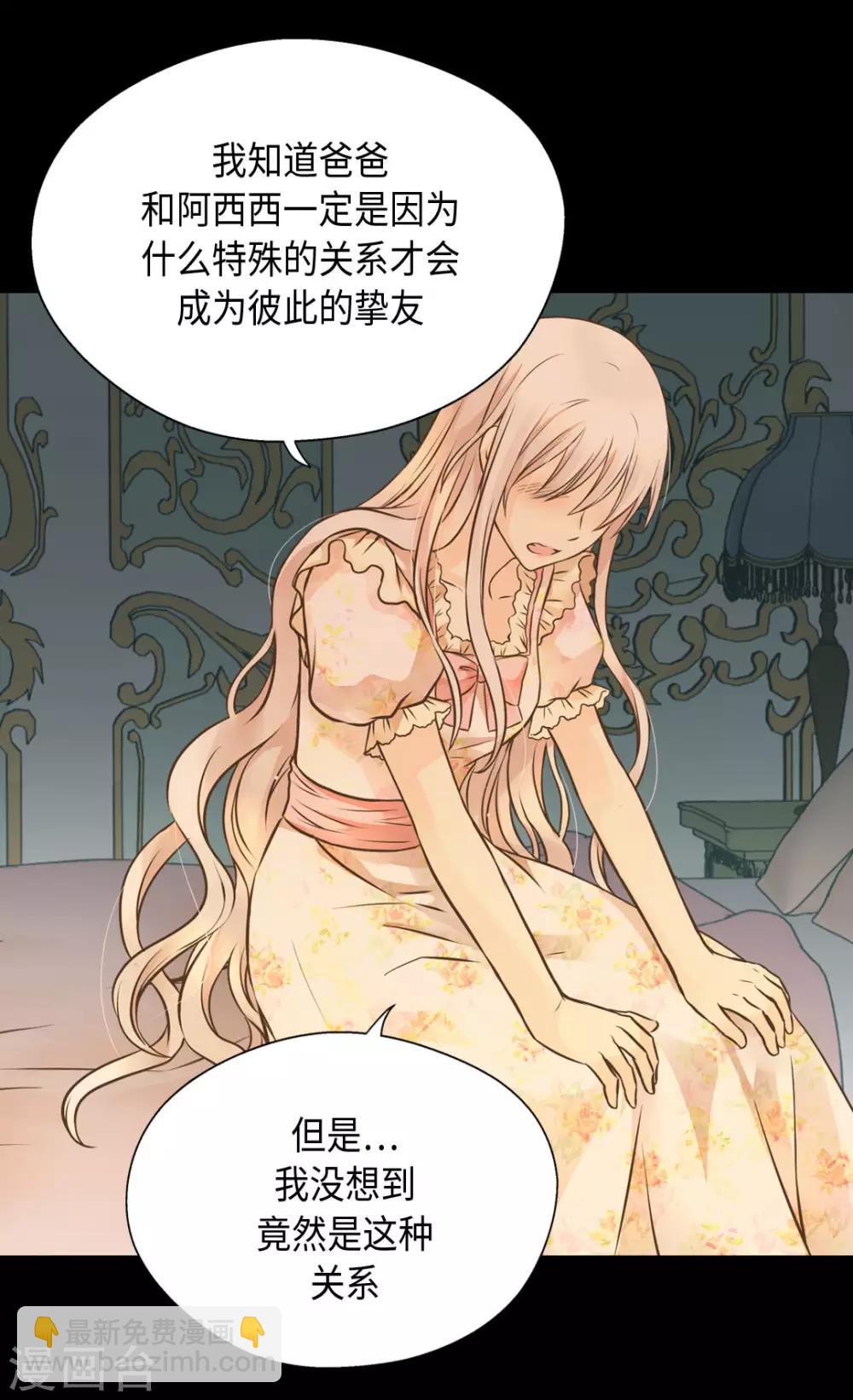 🍹皇帝的独生女 第312话 我只是…… 第9页