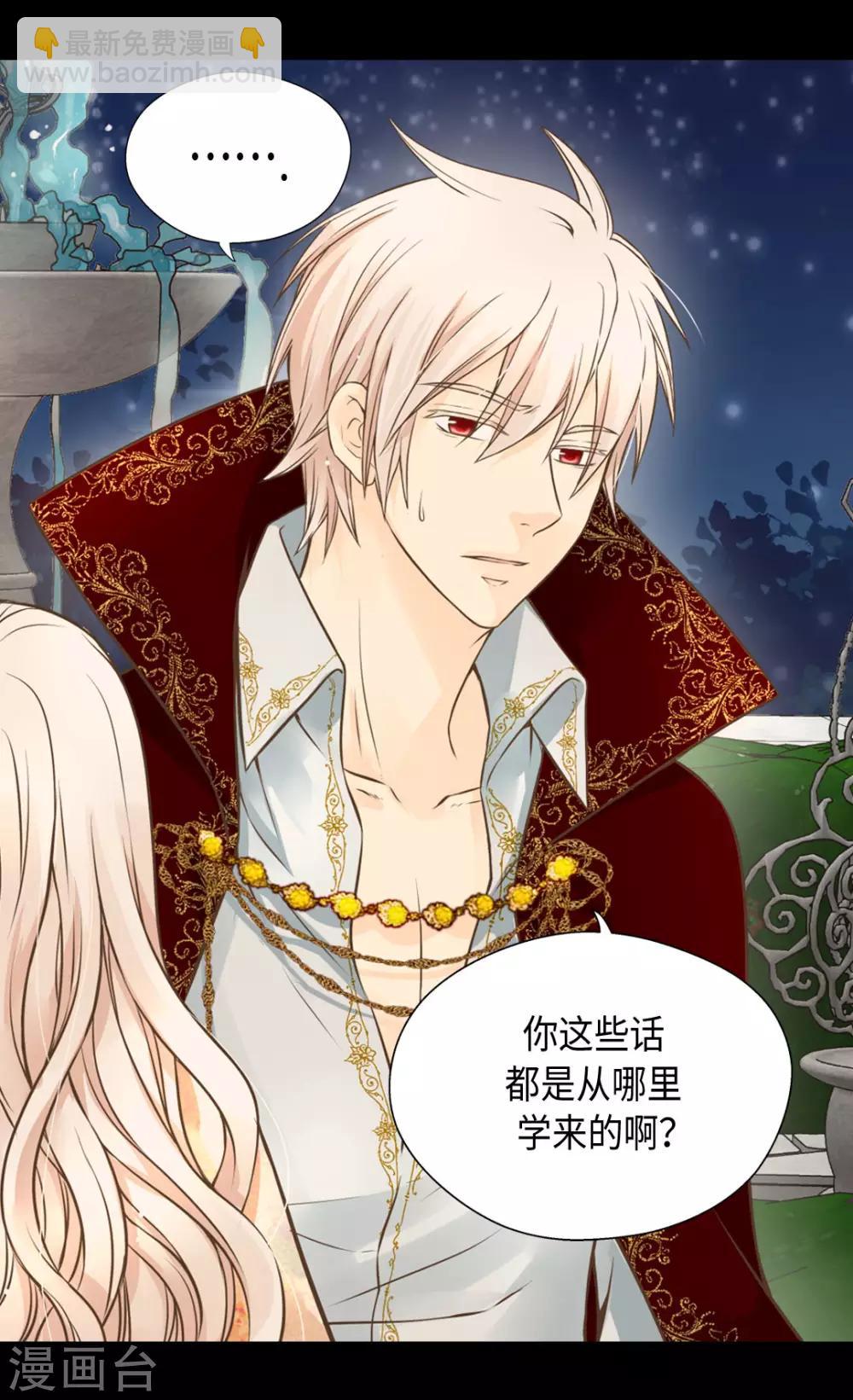 🍹皇帝的独生女 第314话 我们在一条路上 第14页