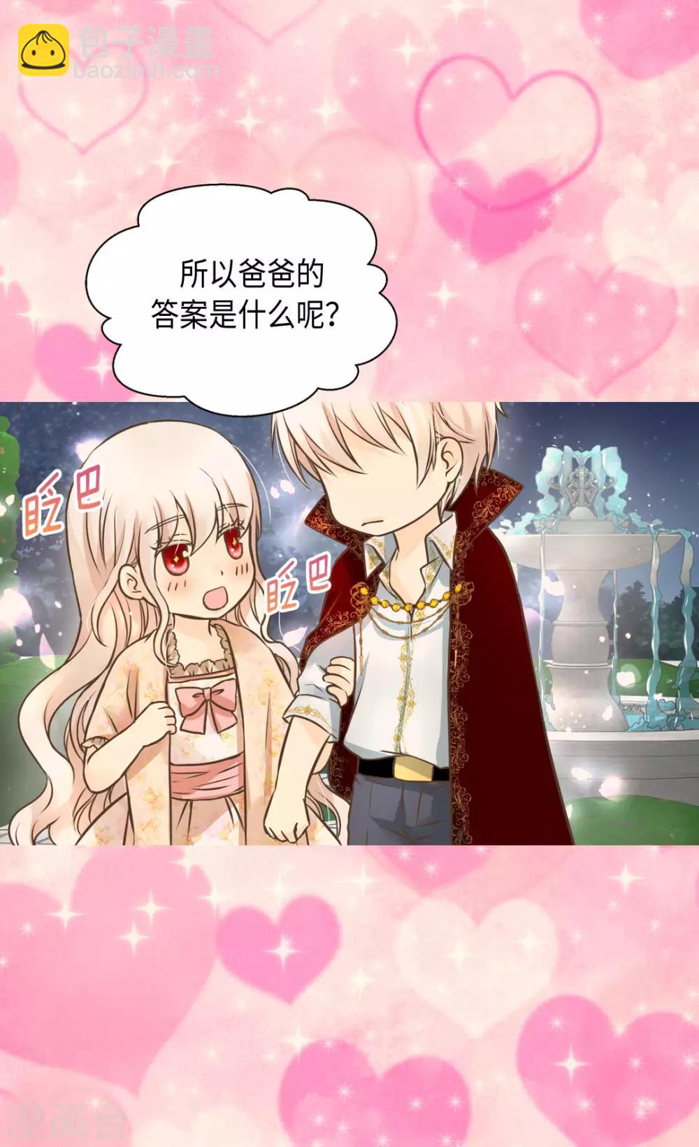 🍹皇帝的独生女 第314话 我们在一条路上 第17页