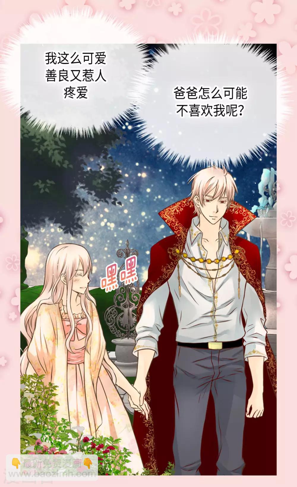 🍹皇帝的独生女 第314话 我们在一条路上 第19页