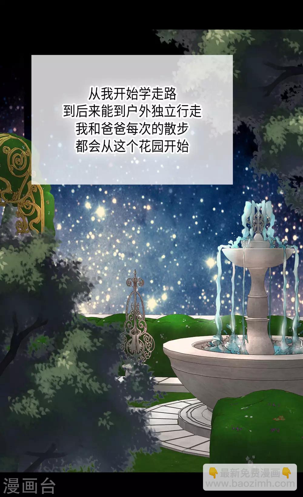 🍹皇帝的独生女 第314话 我们在一条路上 第2页