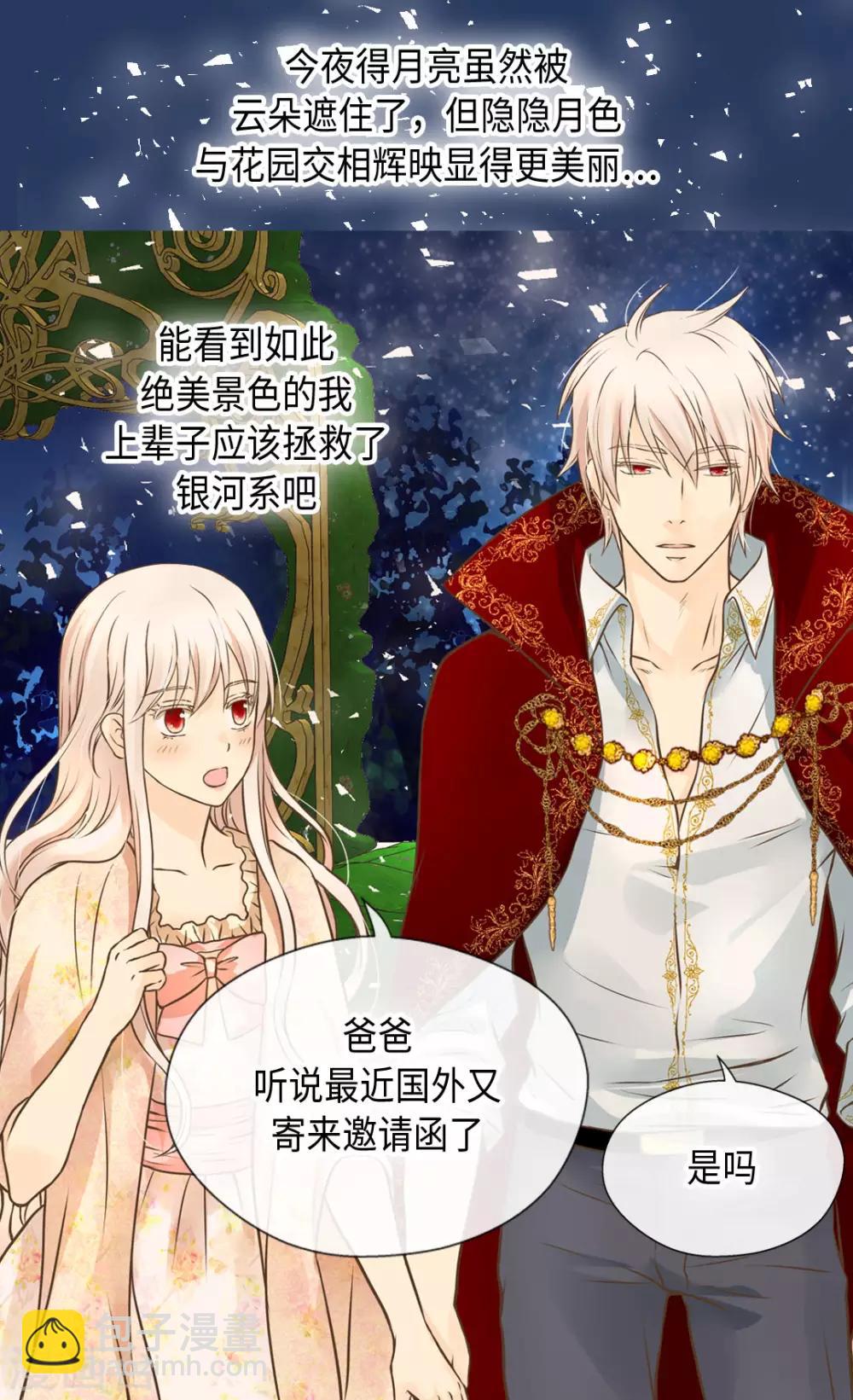 🍹皇帝的独生女 第314话 我们在一条路上 第21页