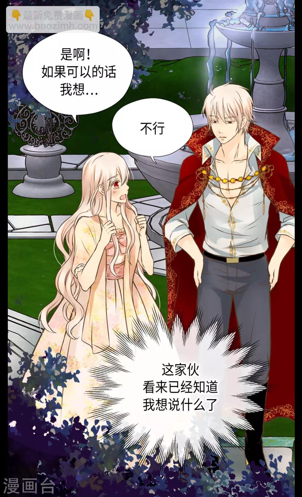 🍹皇帝的独生女 第314话 我们在一条路上 第22页