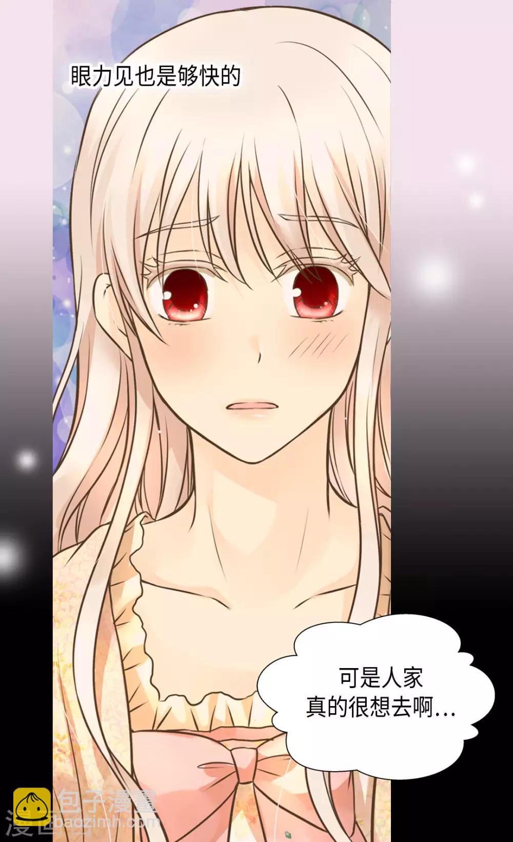 🍹皇帝的独生女 第314话 我们在一条路上 第23页