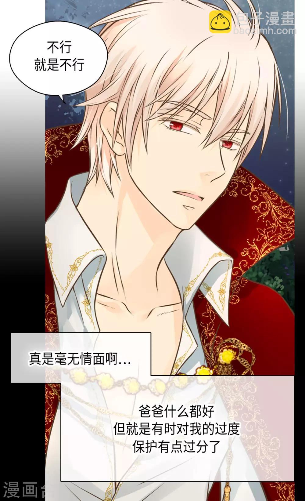 🍹皇帝的独生女 第314话 我们在一条路上 第24页