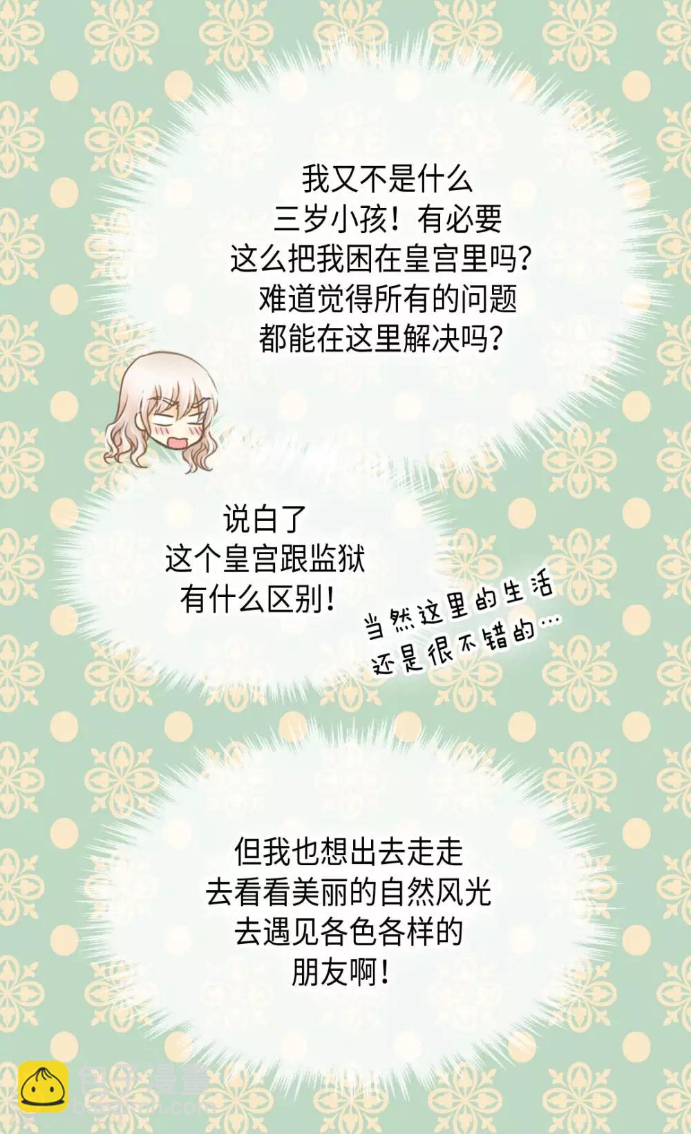 🍹皇帝的独生女 第314话 我们在一条路上 第25页