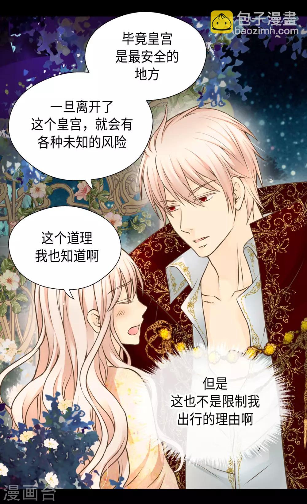 🍹皇帝的独生女 第314话 我们在一条路上 第26页