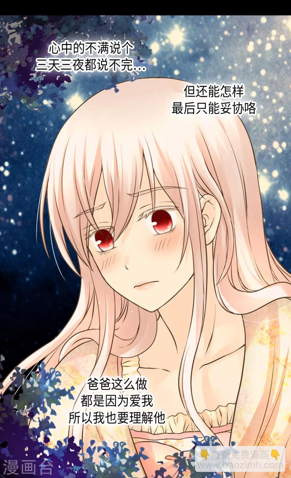 🍹皇帝的独生女 第314话 我们在一条路上 第27页