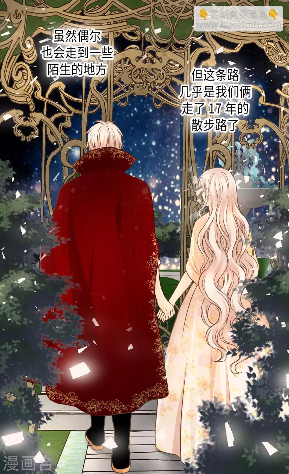🍹皇帝的独生女 第314话 我们在一条路上 第3页